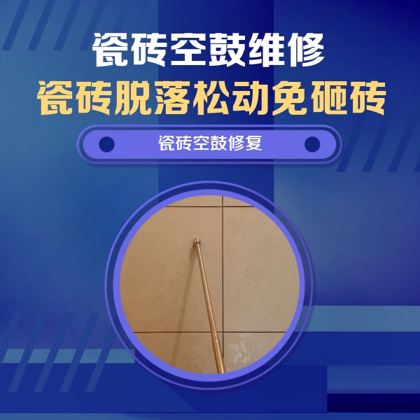 会泽瓷砖空鼓维修公司分享瓷砖空鼓维修常见误区，90%业主都踩过的坑
